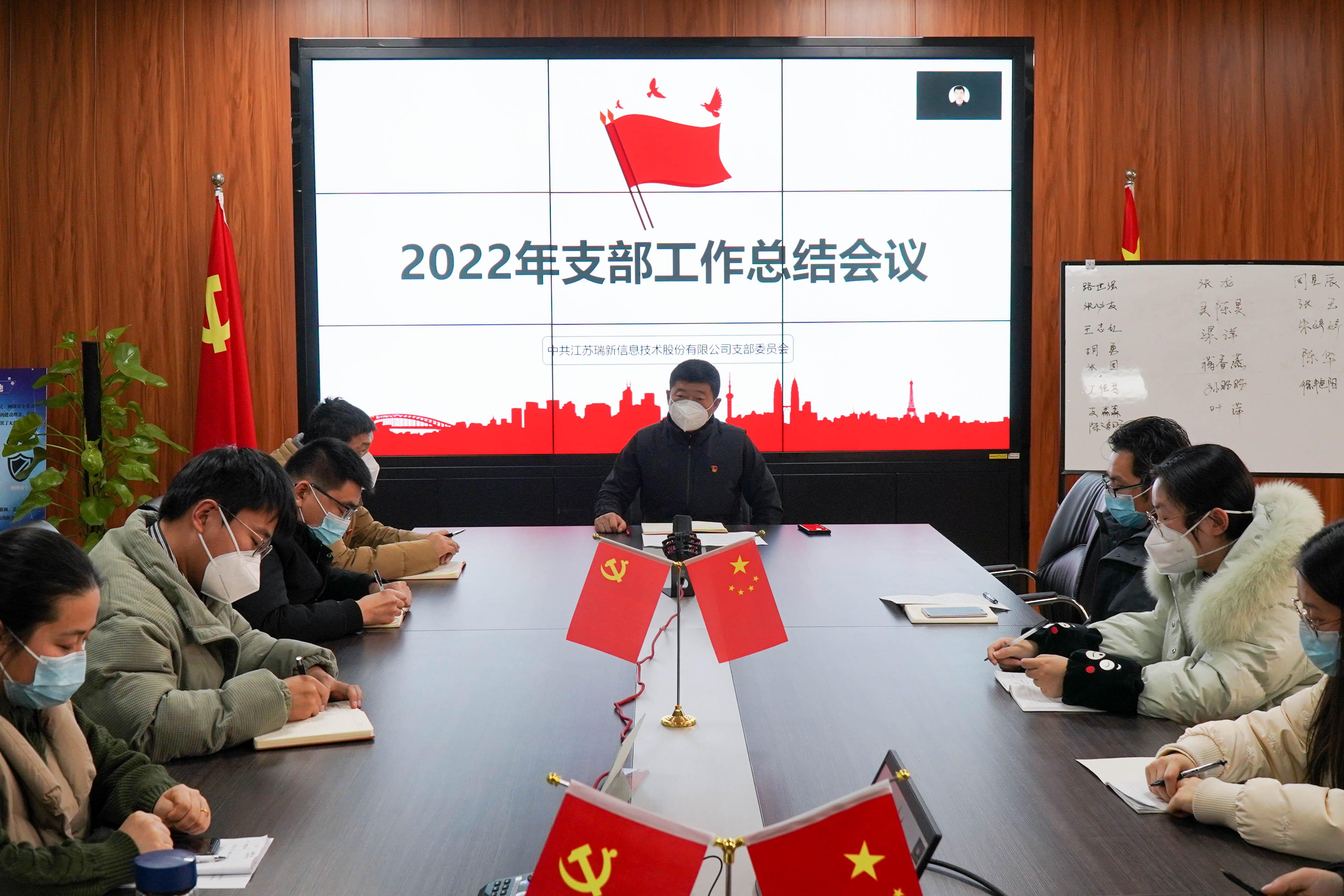 江苏九游会jy3668首页信息技术股份有限公司党支部召开2022年度支部工作总结大会